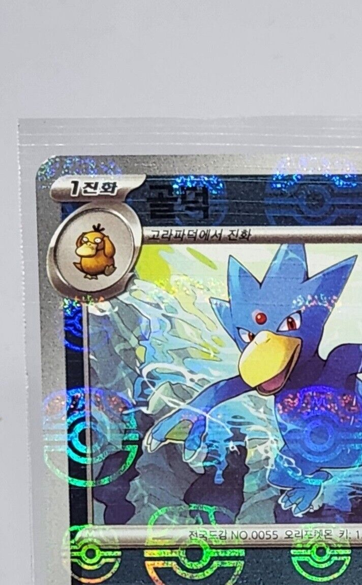 MASTER BALL REVERSE HOLO Golduck U 055/165 Pokemon 151 SV2a Korean