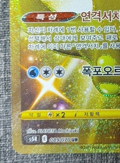 Octillery UR  s5R Rapid Strike Master 089/070 Korean Pokemon Card Game