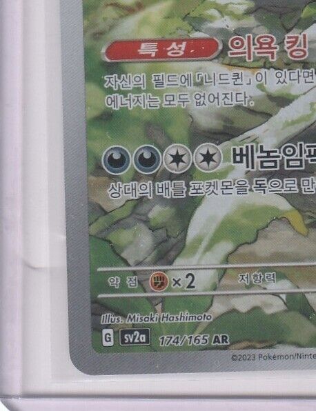 Nidoking Pokemon Card 151 sv2a 174/165 AR Korean NM Scarlet & violet Korea
