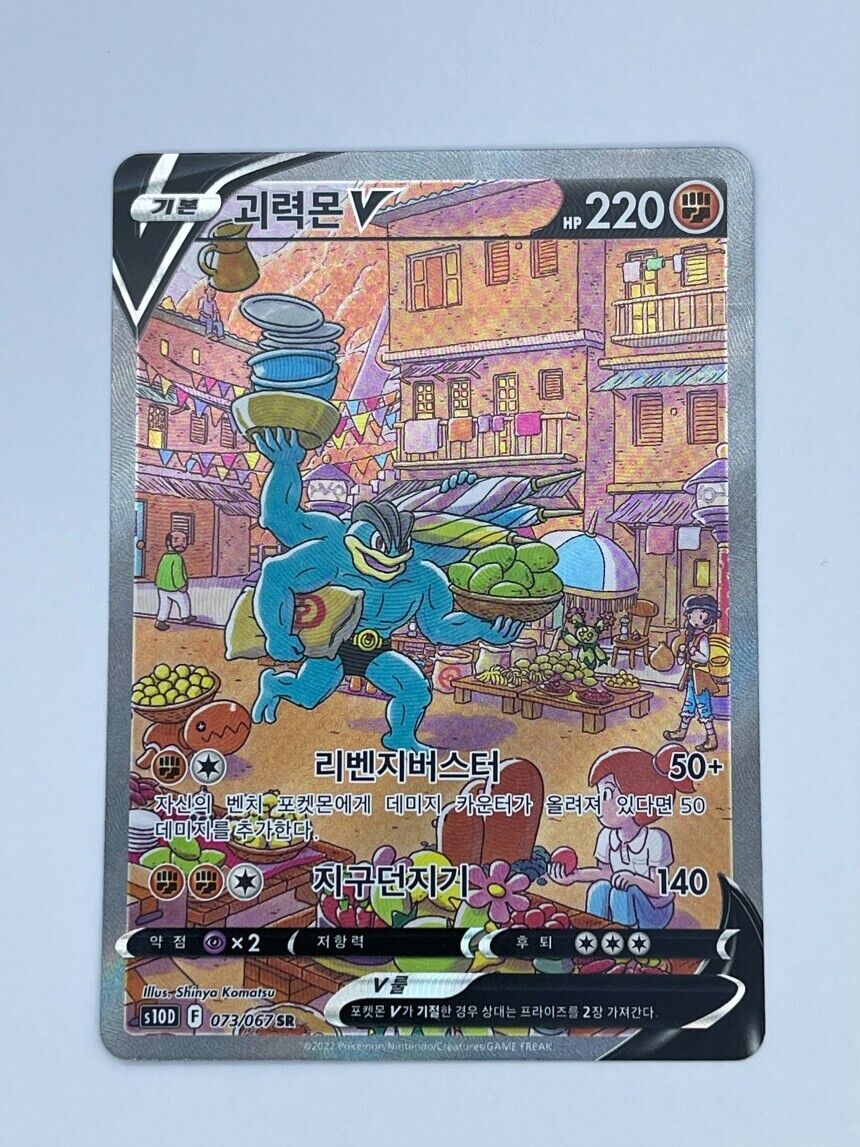 Pokemon Machamp V Alt Art 073/067 S10D Time Gazer Korean SR NM Authentic