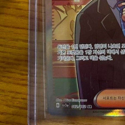 Larry SR 081/062 SV3a Raging Surf - Pokemon Card Korean Scarlet & Violet