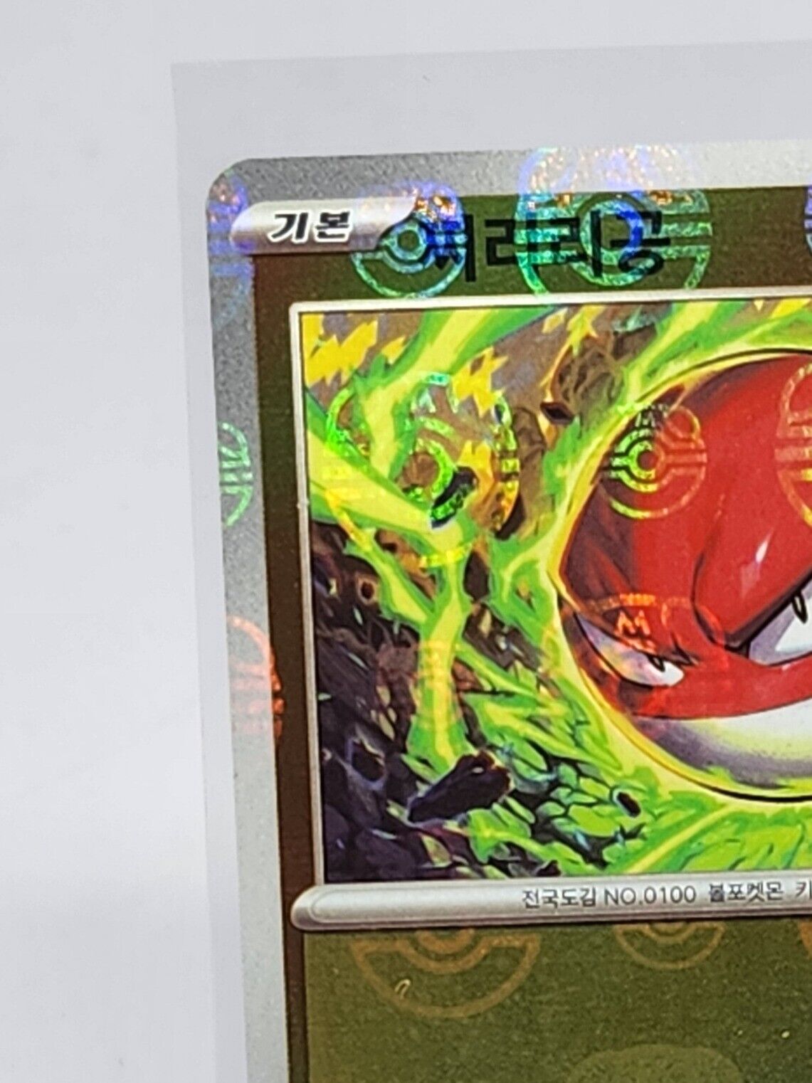Voltorb 100/165 Pokemon Card 151 SV2A Master Ball Mirror Pokemon Card Korean