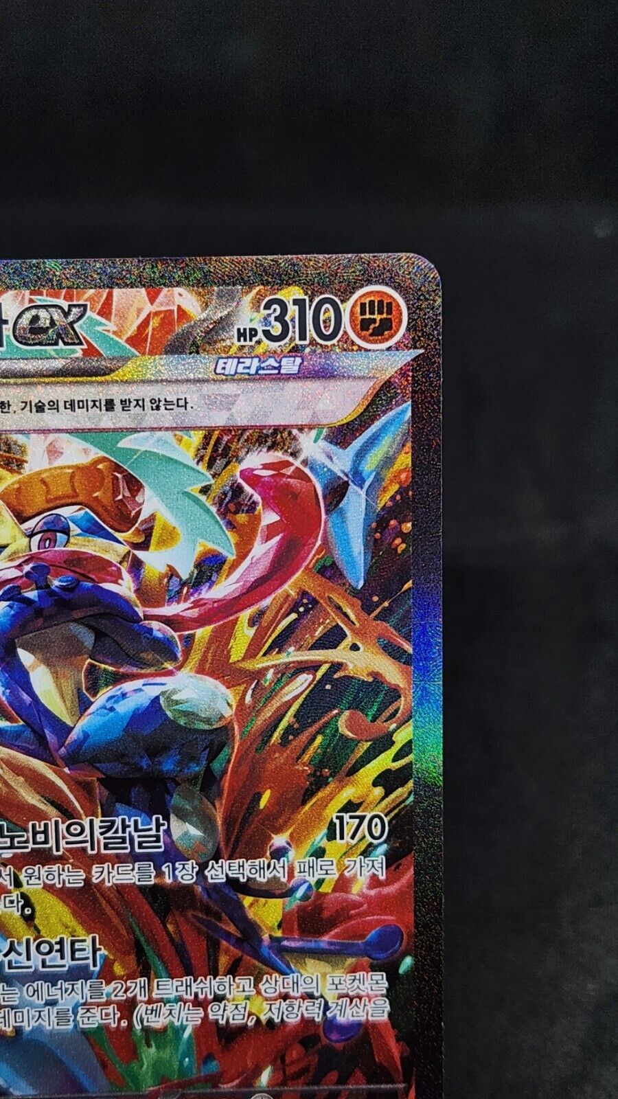 Greninja ex SAR 090/066 Crimson Haze sv5a Pokemon Card Korean Scarlet & Violet