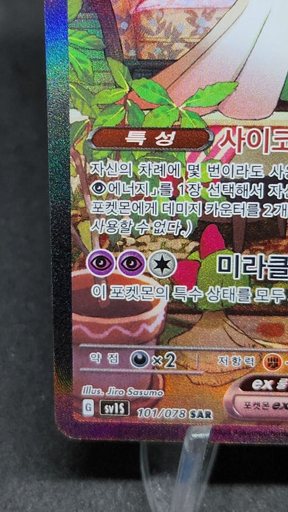 Gardevoir ex SAR 101/078 sv1S Scarlet ex Korean Pokemon Card Excellent