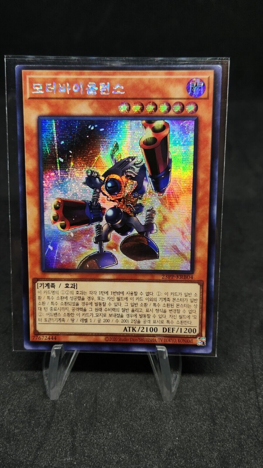 Motor Frenzy 23PP-KRB04 Ver Secret Rare Yugioh Card Korean Excellent
