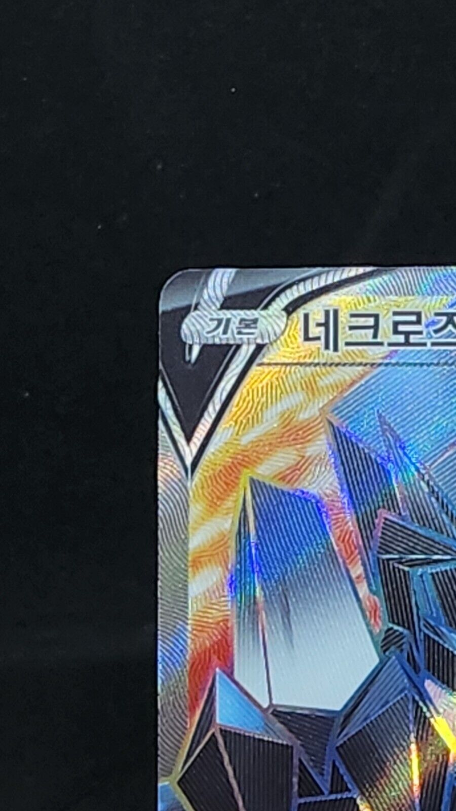 Pokemon NECROZMA V 075/070 SR Rapid strike Master Korean s5r excellent