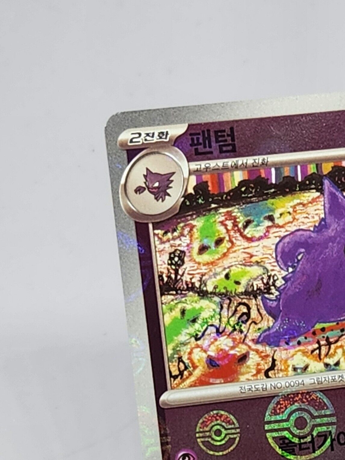 Pokemon Card 151 Gengar 094/165 SV2a PokeBall Reverse Holo Korean