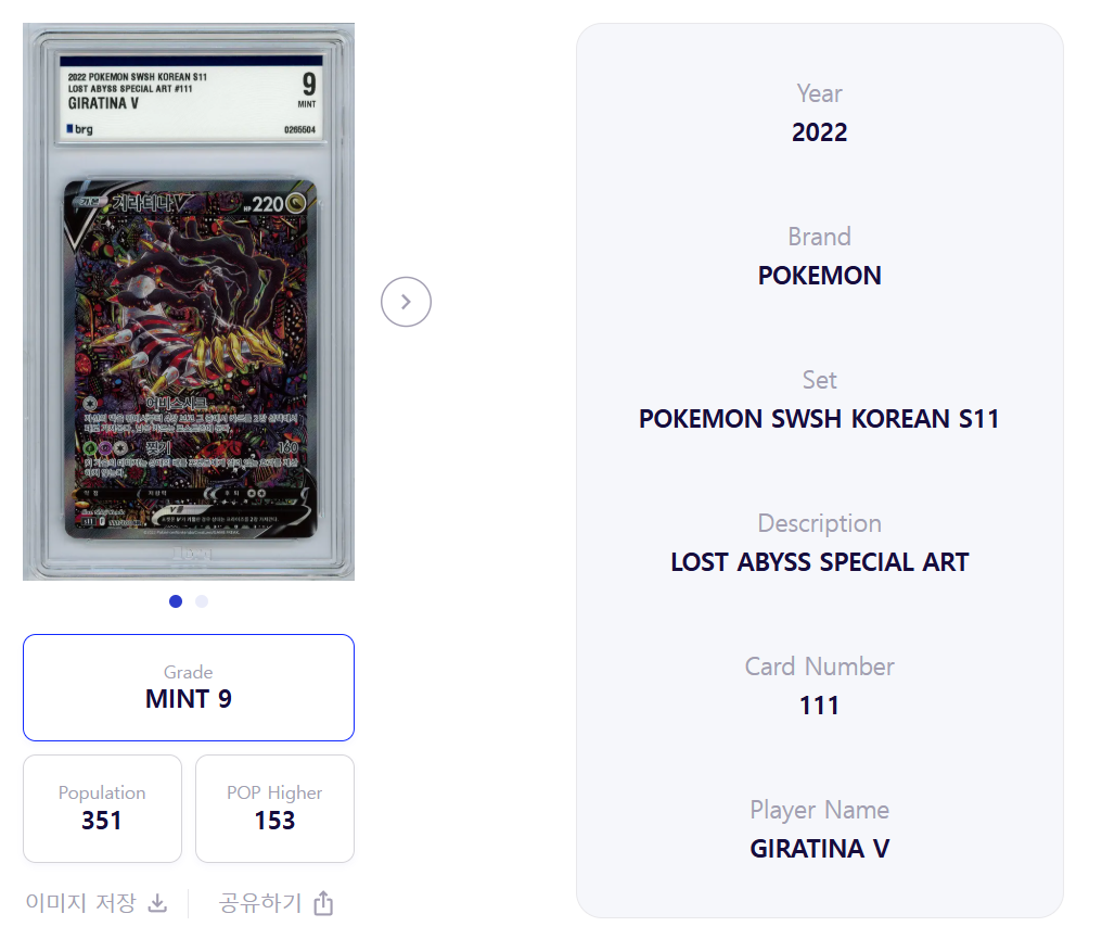 Giratina V SA 111/100 Lost Abyss Korean Pokemon Card SWSH BRG 9 Mint Graded