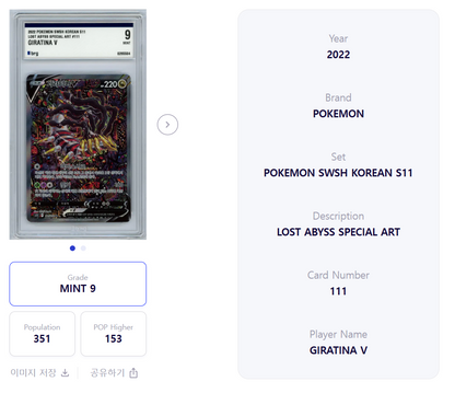 Giratina V SA 111/100 Lost Abyss Korean Pokemon Card SWSH BRG 9 Mint Graded