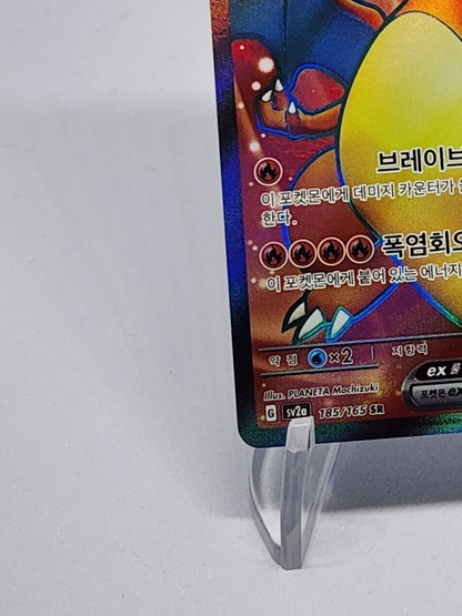 Charizard ex 185/165 SR sv2a Holo Scarlet & Violet Korean Pokemon card 151