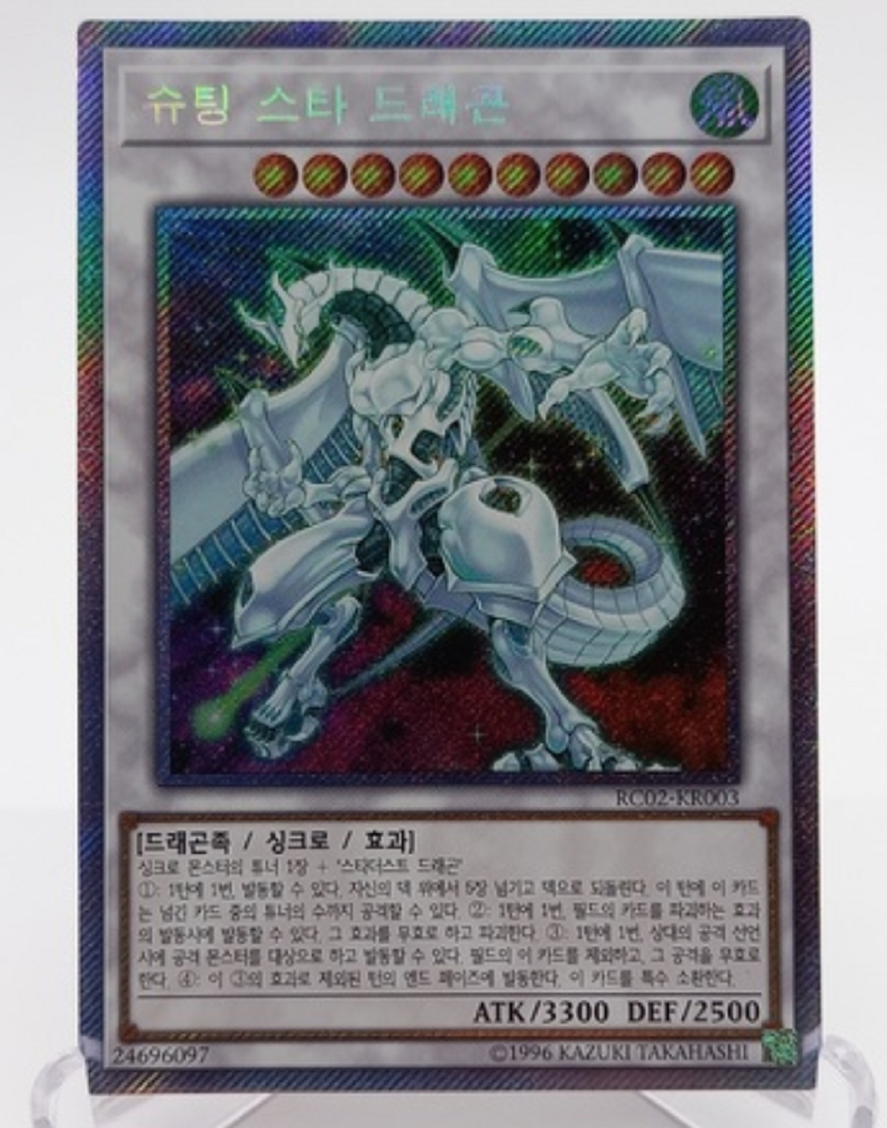 Korean Yugioh Shooting Star Dragon DAMA-KRS01 Extra Secret Rare