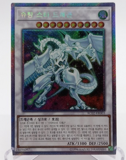 Korean Yugioh Shooting Star Dragon DAMA-KRS01 Extra Secret Rare