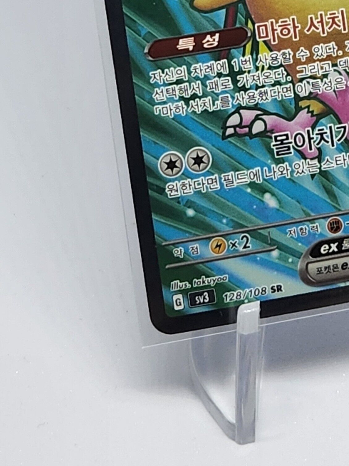 Pidgeot ex SR 128/108 SV3 Ruler of the Black Flame Pokemon Card Korean played