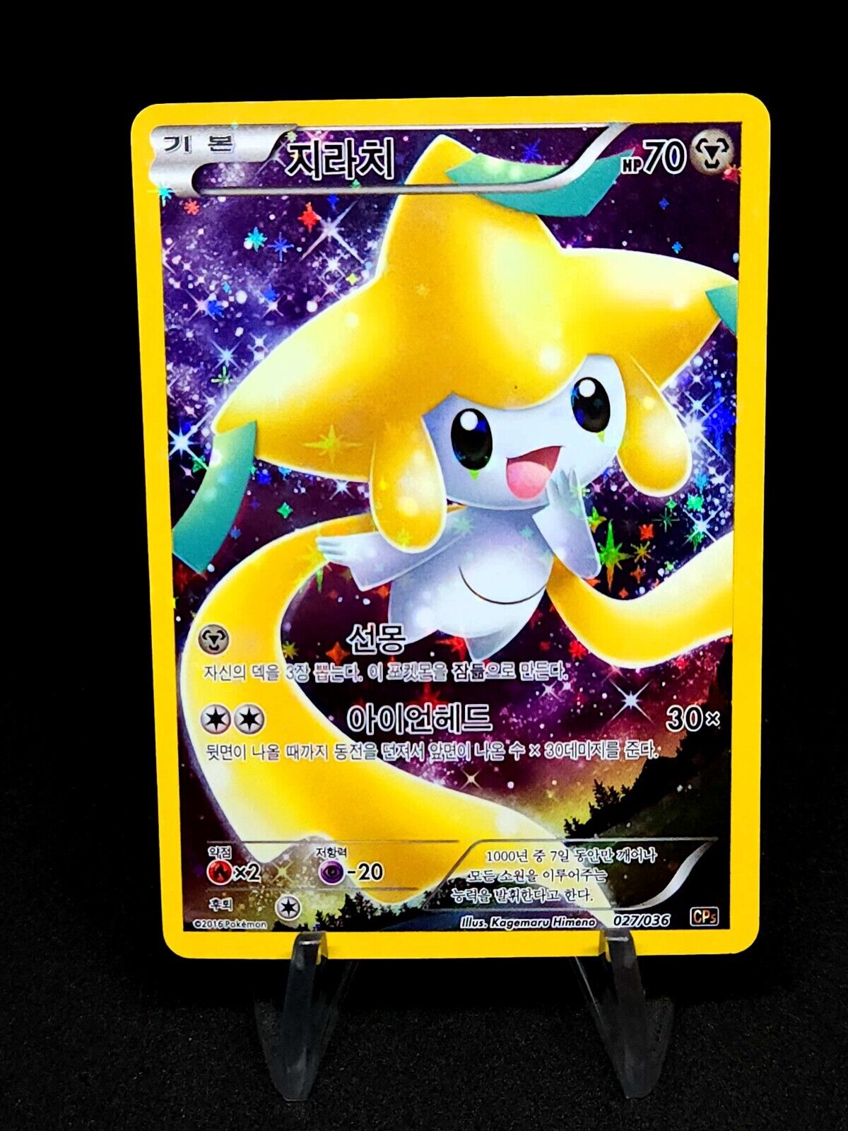 Jirachi Full art 027/036 Cp5 Mythical Dream Shine Collection Pokemon Card Korean