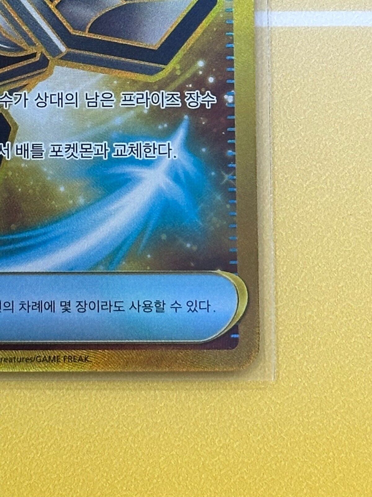 Counter Catcher UR 094/066 Future Flash SV4M  Pokémon Gold Card Korean