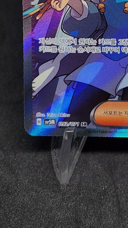 Code Maniac's Decoding SR 090/071 sv5M Korean Cyber Judge Pokemon Card EX
