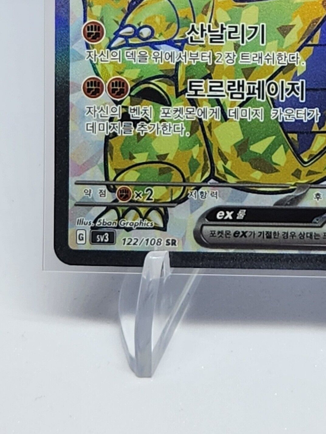 Tyranitar ex SR 122/108 sv3 Ruler of the Black Flame Pokemon Card Korean