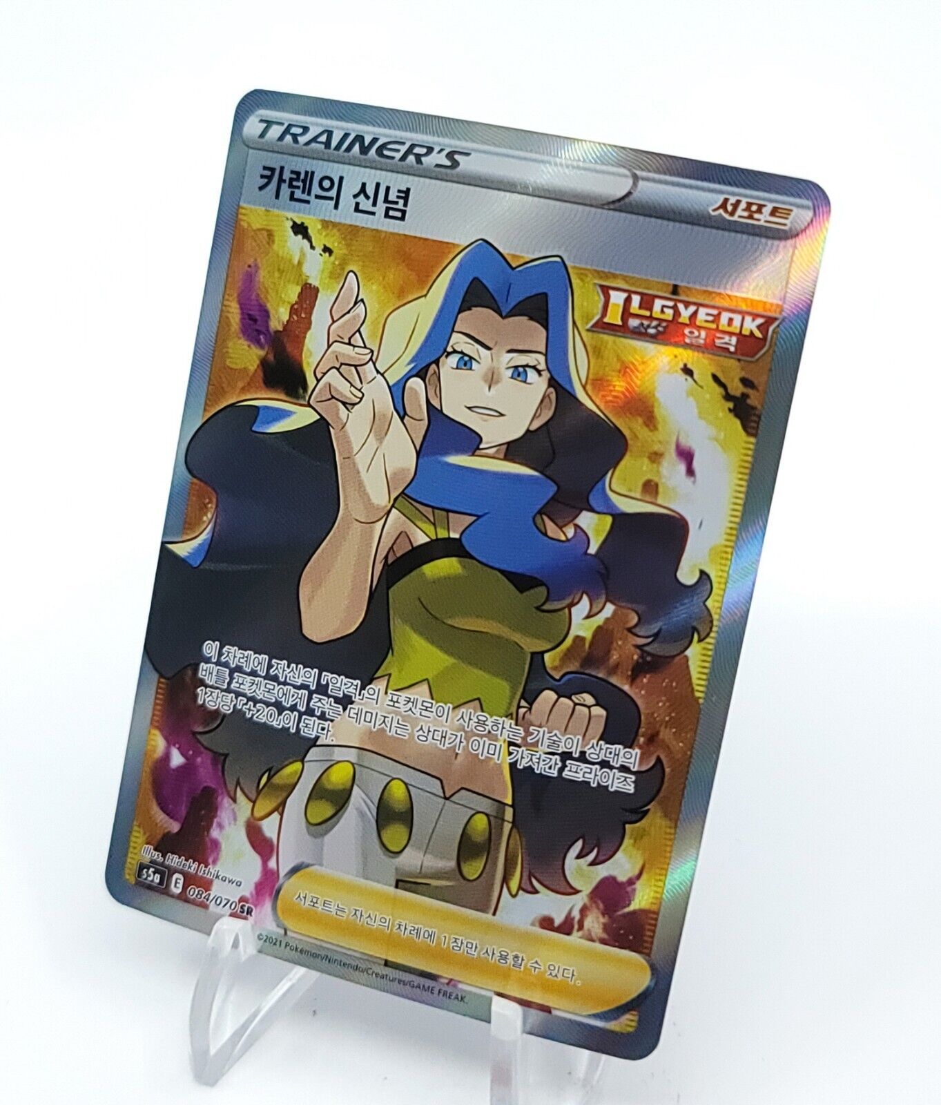 Karen's Conviction SR Full art Pokemon card s5a Korean NM