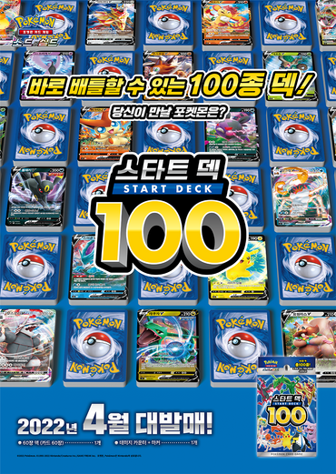 PTCG Sword & Shield Start Deck 100 Korean in stock