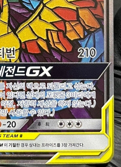 Moltres Zapdos Articuno GX  Sky Legend  sm10b 060/054 SR Korean played