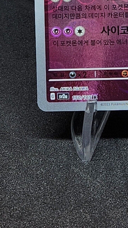 Mewtwo 150/165 Reverse Master Ball Holo  Pokemon Card 151 sv2a  Korean