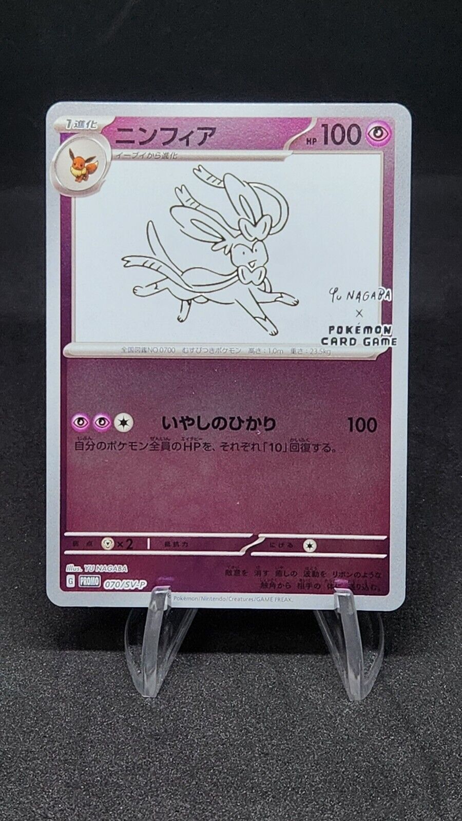 Sylveon 070/SV-P Yu Nagaba Promo Japanese 2023 Near Mint Pokemon Pokemon Card