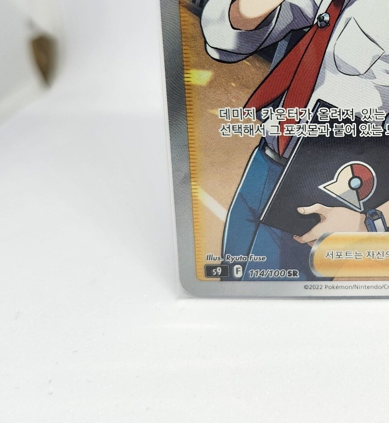 Cheren's Care SR Full Trainer Korean NM S9 Star Birth 115/100