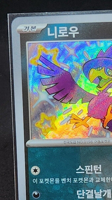 Murkrow 288/190 S Pokemon card sv4a Shiny Treasure ex 2023 SV4a Korean