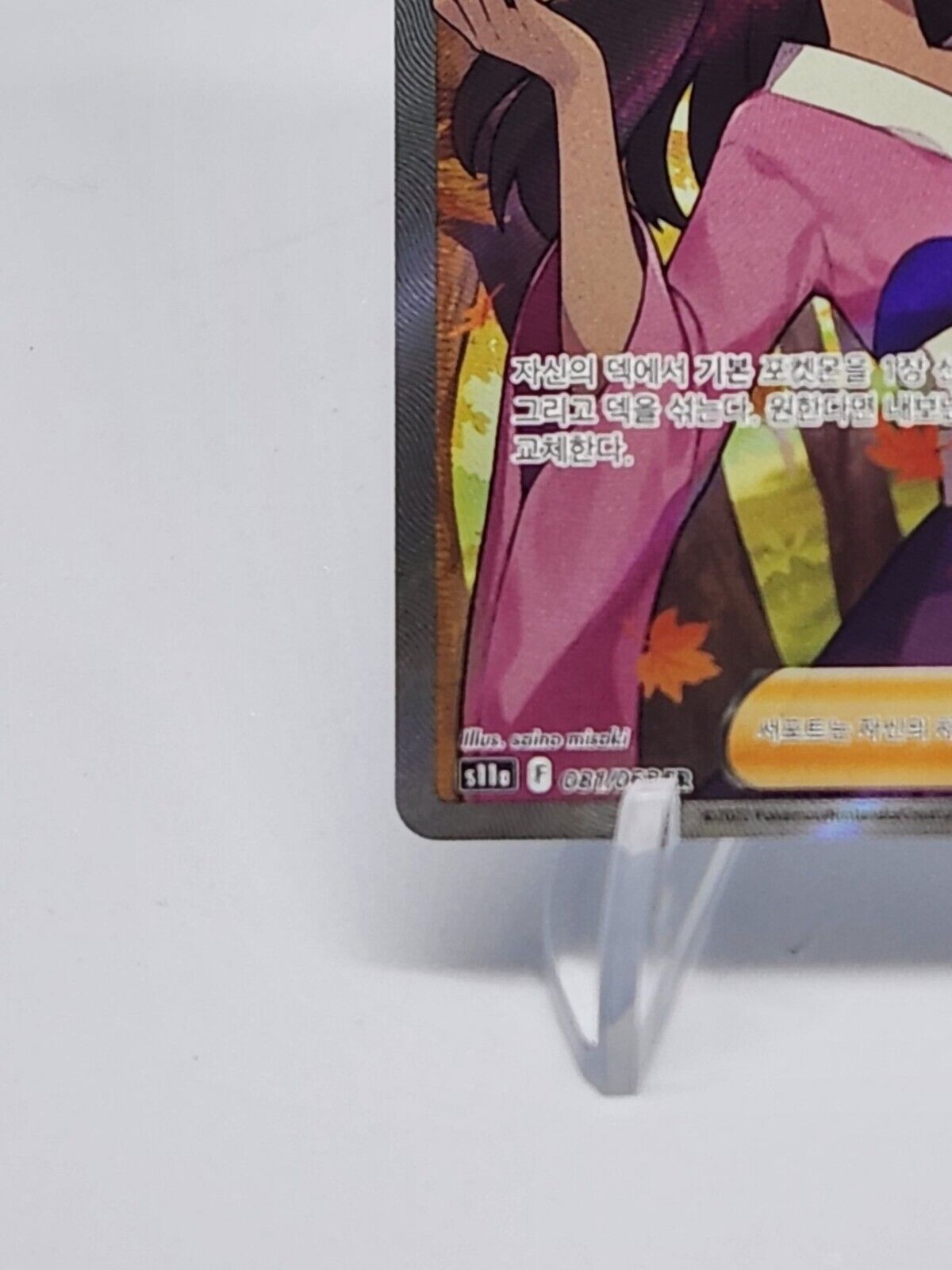 Furisode Girl Full Art SR s11a Incandescent Arcana Korean excellent