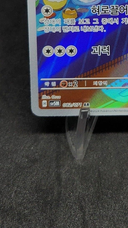 Lickitung AR SV5M 082/071 Cyber Judge Pokemon Card Korean Scarlet & Violet NM