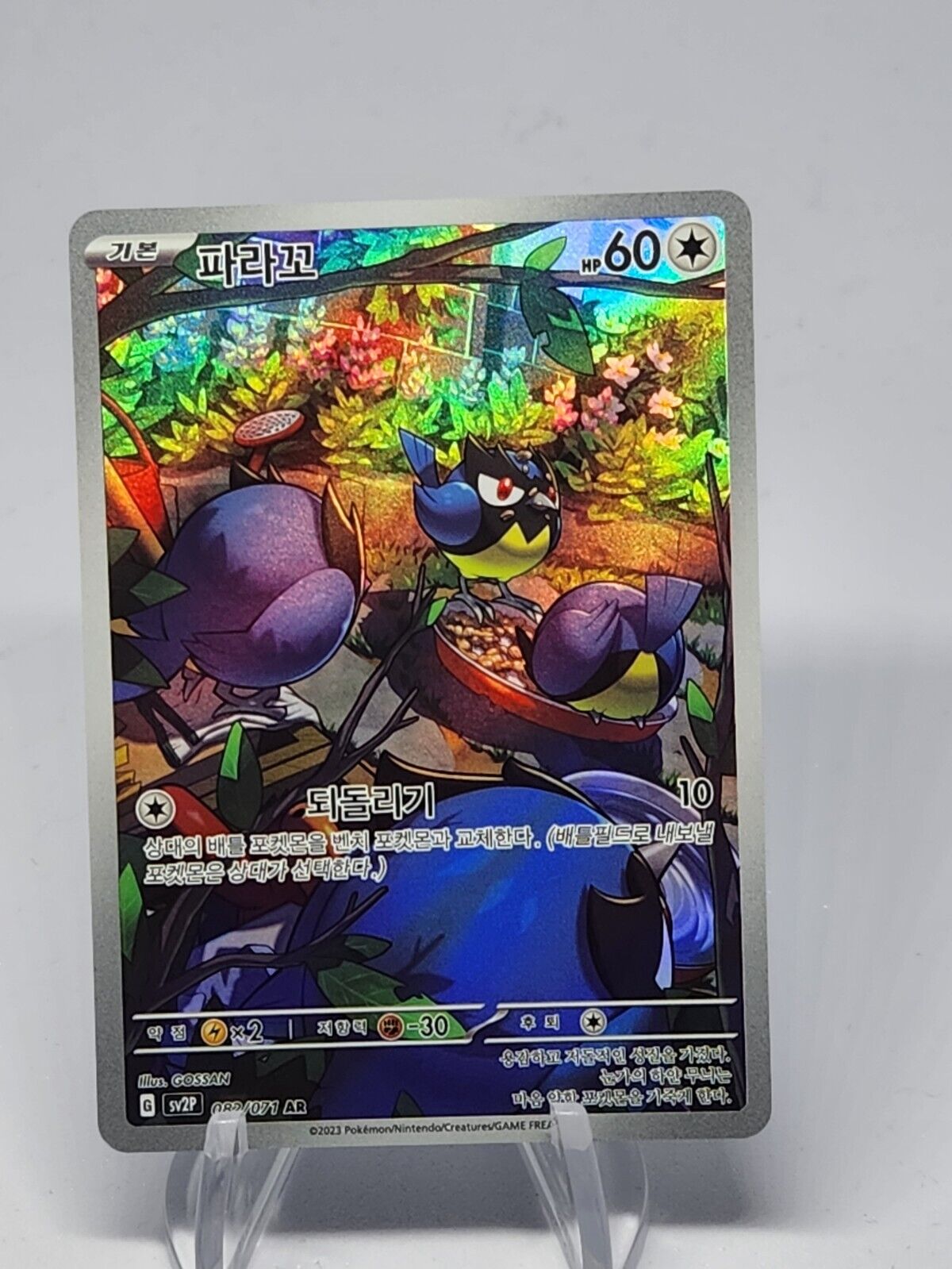 Rookidee AR 82/71 SV2P Snow Hazard  Korean Pokemon Card