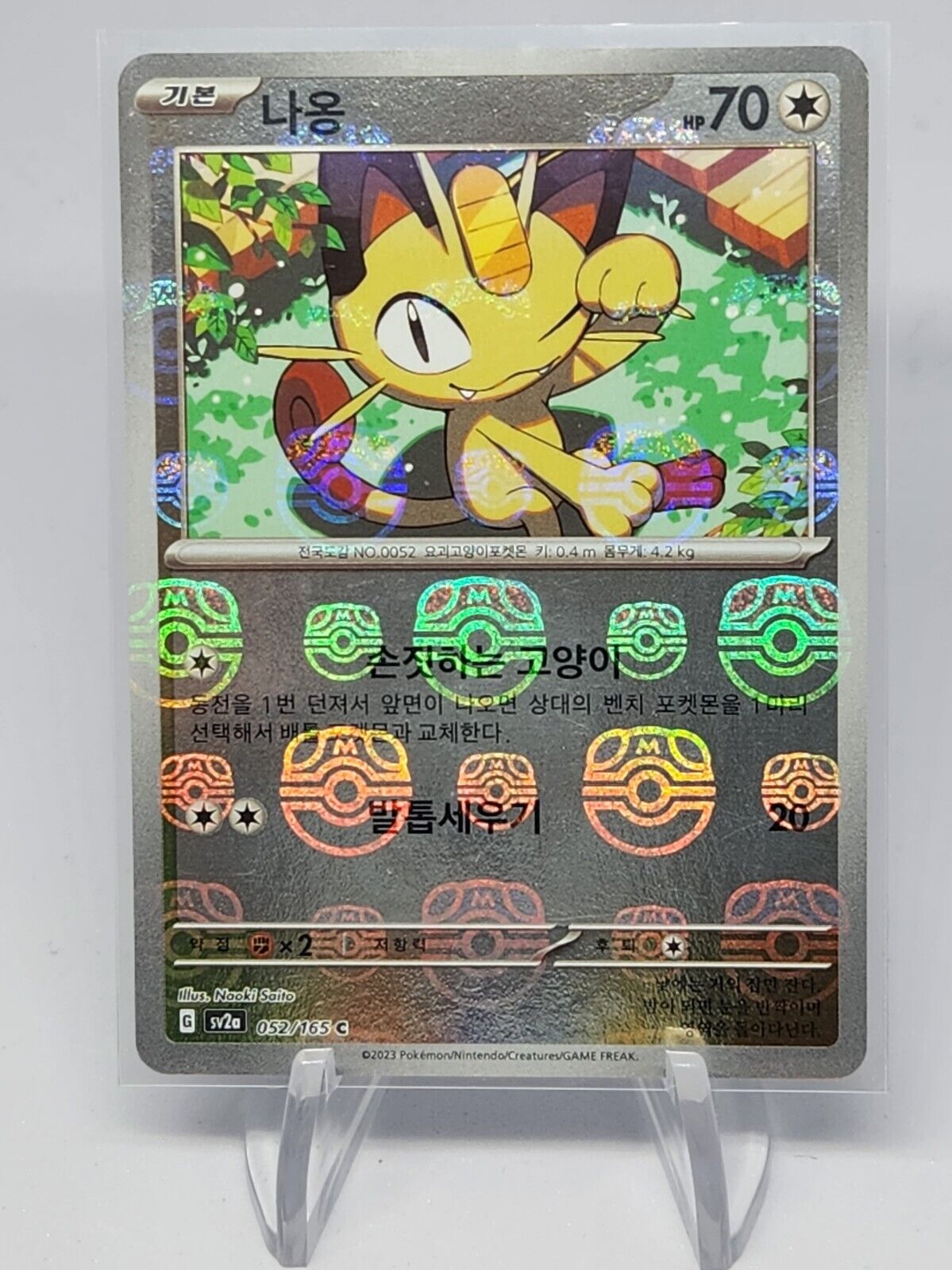 Meowth 052/165 Master ball  Holo Reverse Holo Pokemon Card 151 Korean