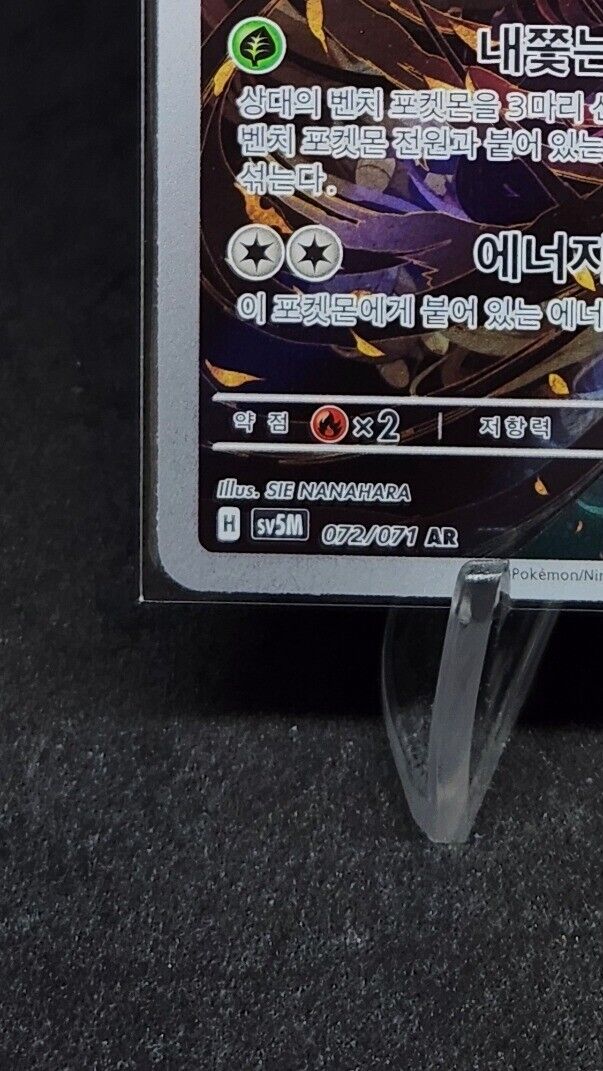 Shiftry AR SV5M 072/071 Cyber Judge Pokemon Card Korean Scarlet & Violet NM