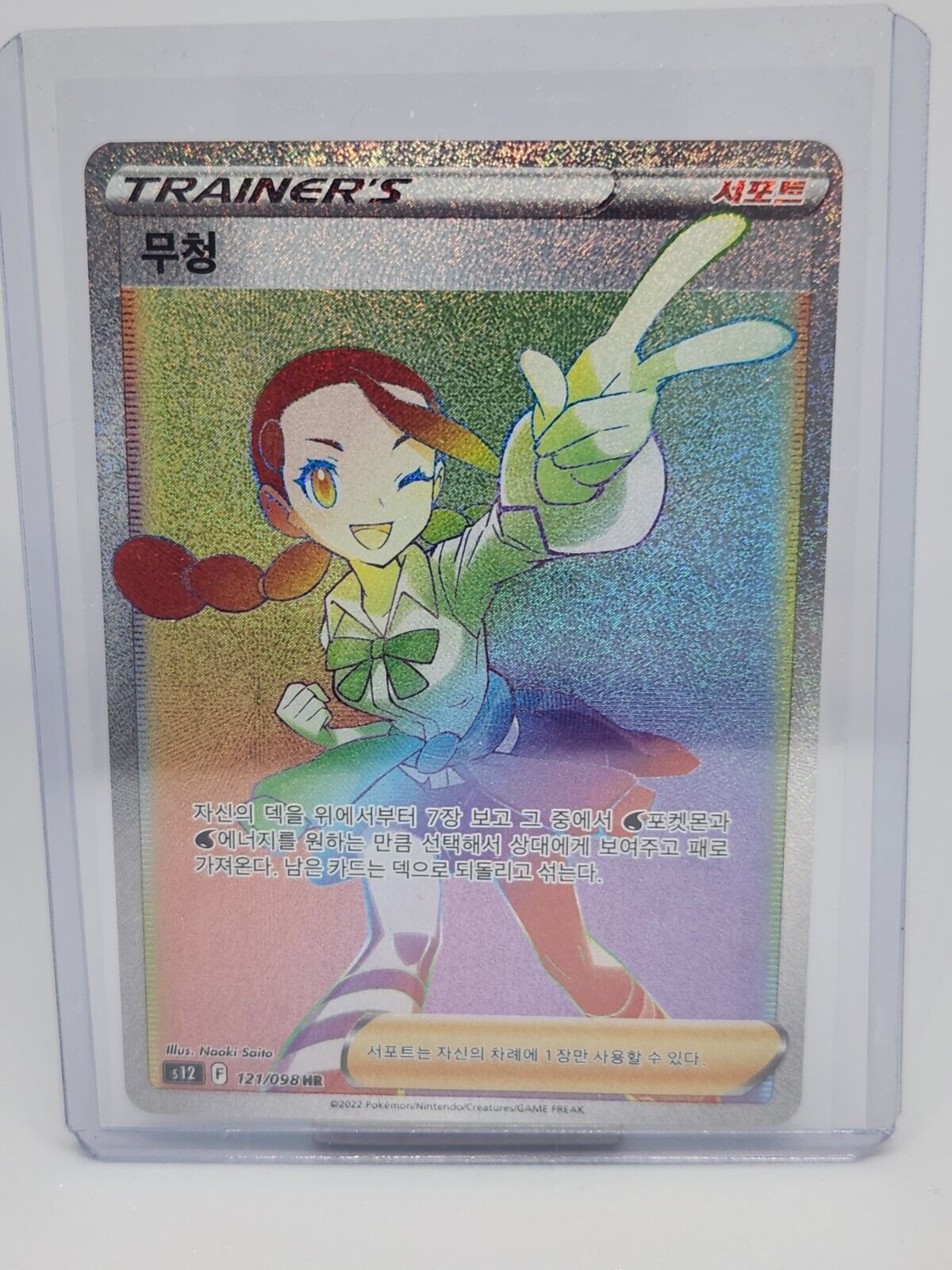 PTCG Candice HR 121/098 S12 Paradigm Trigger Siilver tempest Korean NM