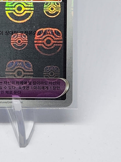 Extra Tight Belt U MASTER BALL REVERSE HOLO 159/165 Pokemon 151 SV2a Korean