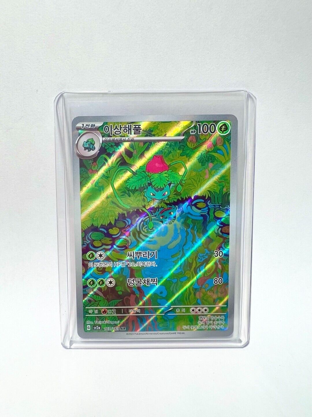 Ivysaur AR Pokemon Card 151 sv2a 167/165  NM Scarlet & violet korean