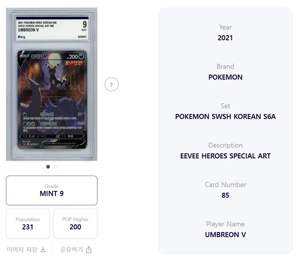 Umbreon V Special Art 085/069 S6a Eevee Heroes Korean BRG 9 Pokemon Card