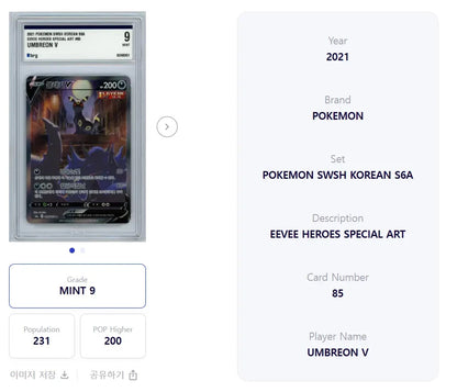 Umbreon V Special Art 085/069 S6a Eevee Heroes Korean BRG 9 Pokemon Card
