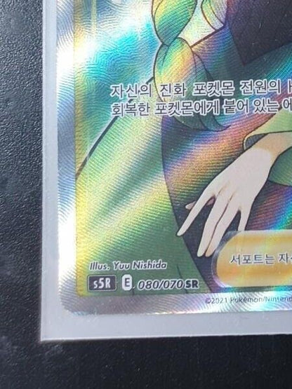 heryl Rapid Strike Master 081/070 SR Trainer Pokemon Card game Korean NM