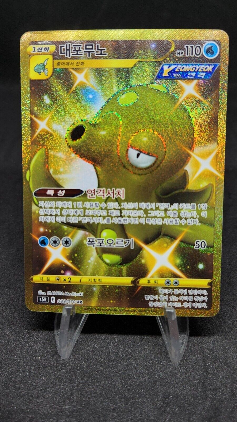 Octillery UR  s5R Rapid Strike Master 089/070 Pokemon Card Game Korean EX