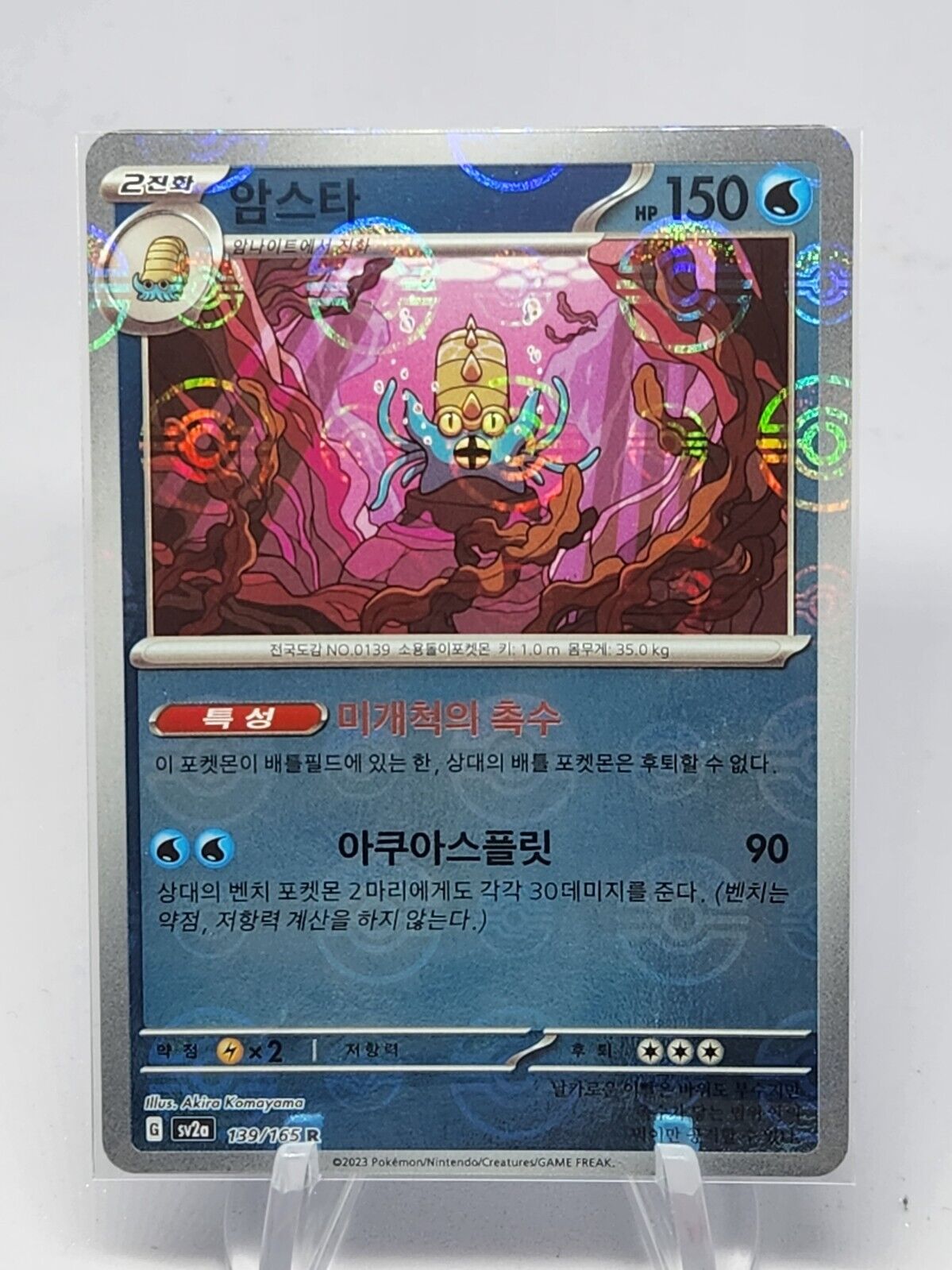 Omastar Pokeball Reverse Holo 139/165 SV2a Pokemon 151 Korean Pokemon Card