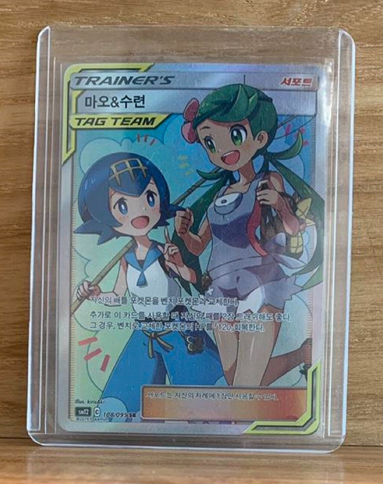 Pokemon Card Mallow & Lana SR 108/095 Sun & Moon SM12 Korean EX