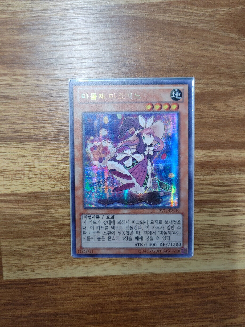 Madolche Magileine Secret Rare Competition Exclusive EV13-KR010 Yugioh! Korean
