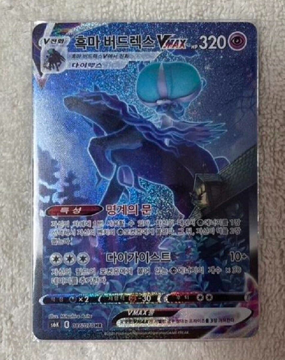 Shadow Rider Calyrex VMAX full art HR 086/070 s6K Dynamax Pokemon Card Korean NM