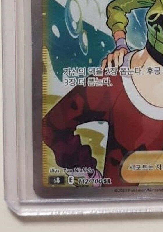 Dancer SR  S8 Fusion Arts Trainer NM Pokemon Card Korean