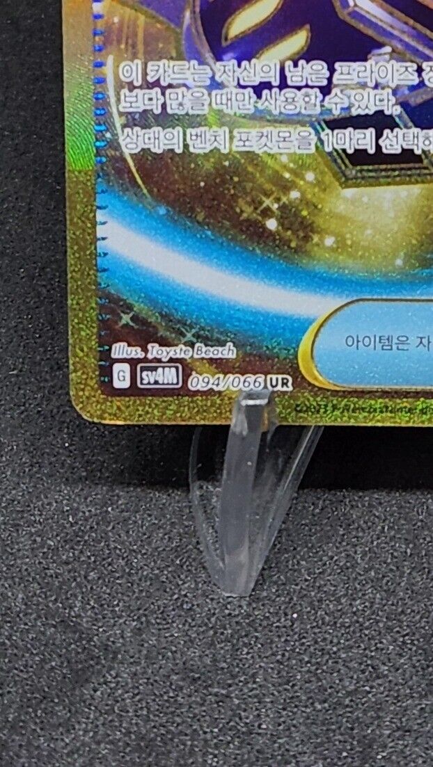 Counter Catcher UR 094/066 Future Flash SV4M  Pokémon Gold Card Korean LP