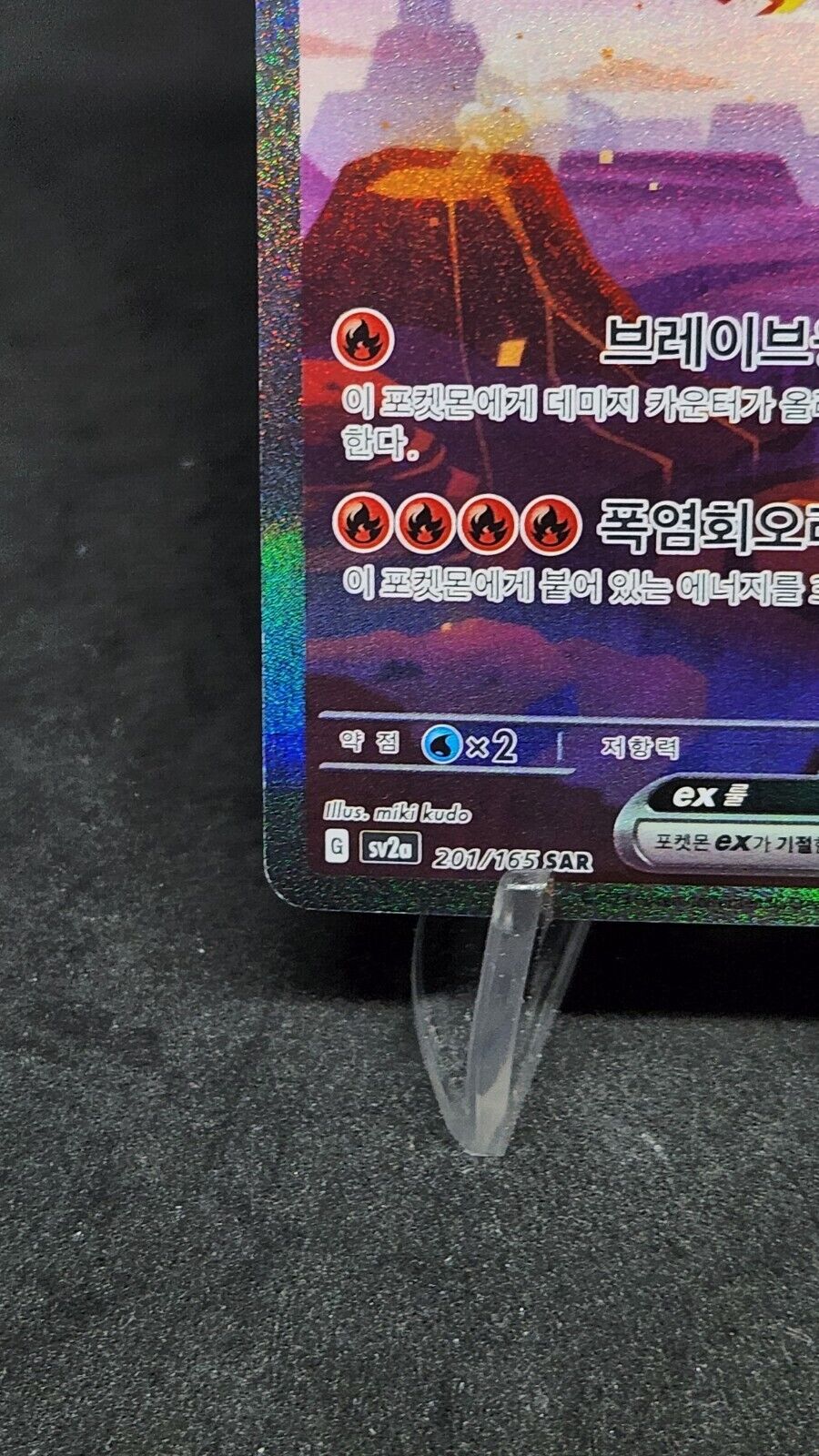 charizard ex SAR 201/165 SV2a Pokemon Card Pokemon Card 151 Korean MP