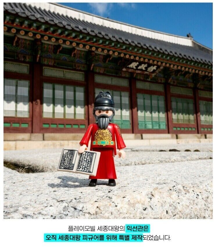 Playmobil 71550 50th Anniversary Korean King Sejong Korea Exclusive Asian King