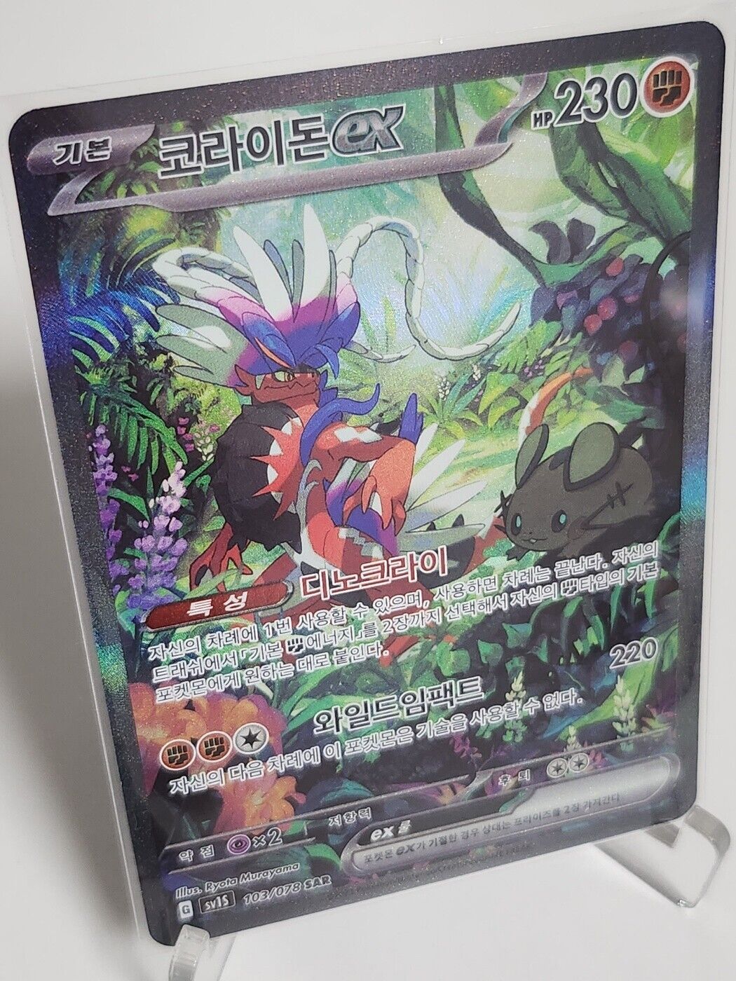 Koraidon ex SAR alt art SV1S Pokemon Cards Scarlet & Violet 2023 Korean NM
