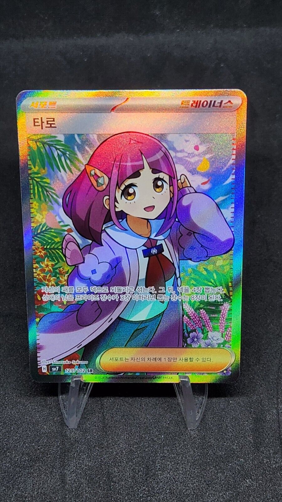 Lacey SAR SR sv7 set Stellar Miracle Pokemon Card Korean